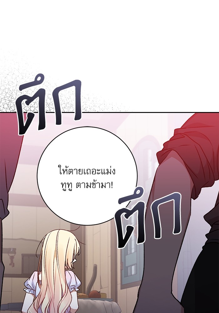 อ่านมังงะ The Tyrant Wants to Be Good ตอนที่ 8/6.jpg