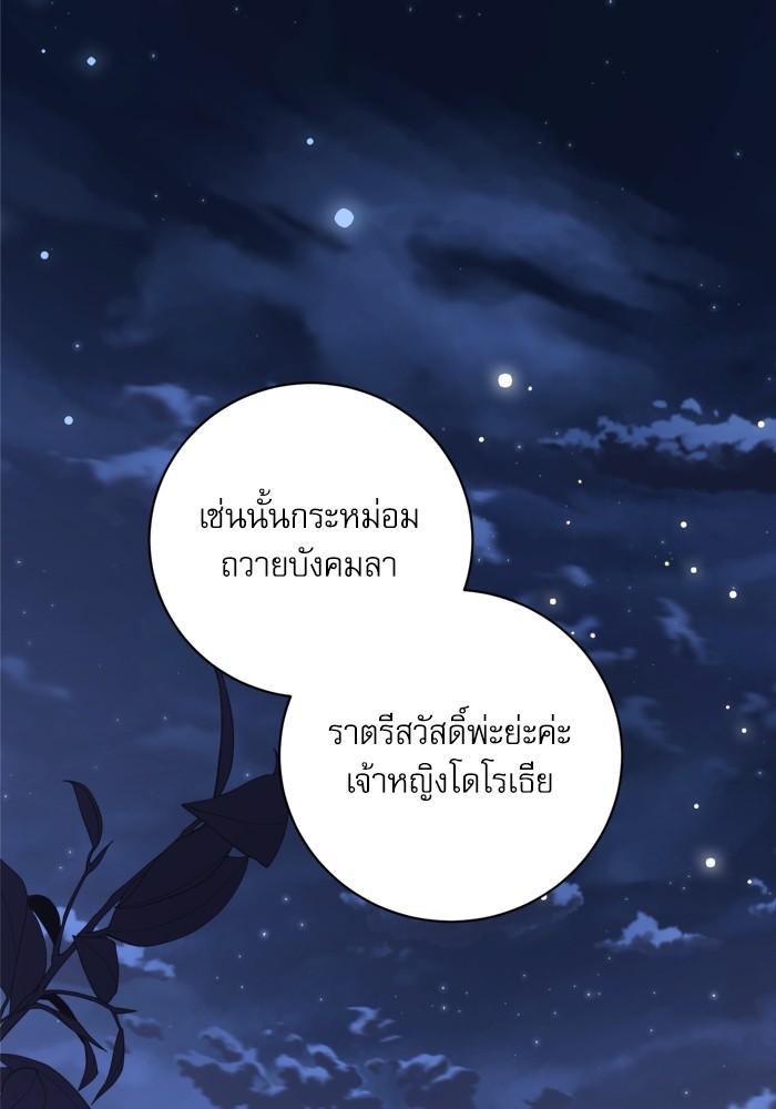 อ่านมังงะ The Tyrant Wants to Be Good ตอนที่ 19/62.jpg