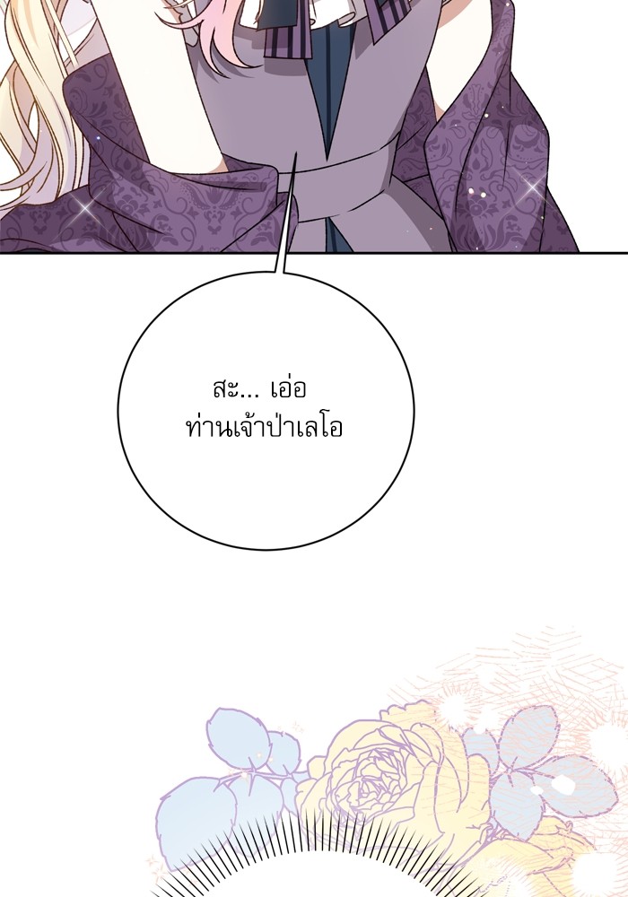 อ่านมังงะ The Tyrant Wants to Be Good ตอนที่ 13/62.jpg