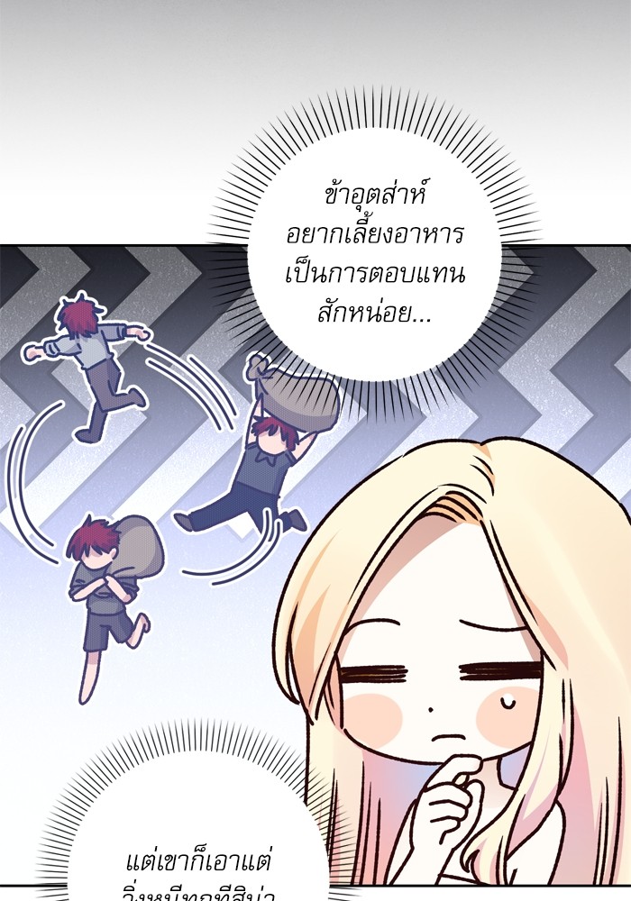 อ่านมังงะ The Tyrant Wants to Be Good ตอนที่ 15/62.jpg