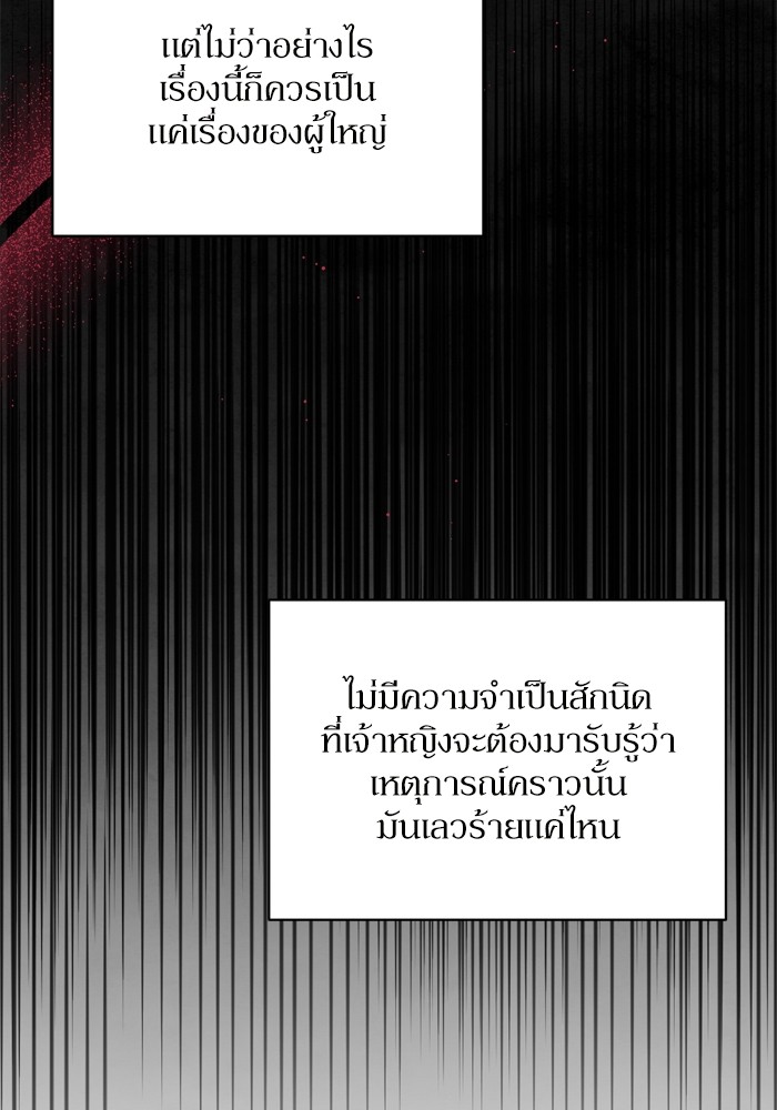 อ่านมังงะ The Tyrant Wants to Be Good ตอนที่ 34/62.jpg