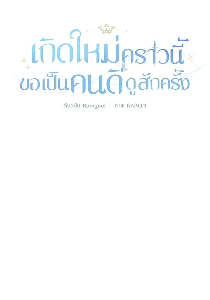 อ่านมังงะ The Tyrant Wants to Be Good ตอนที่ 2/62.jpg