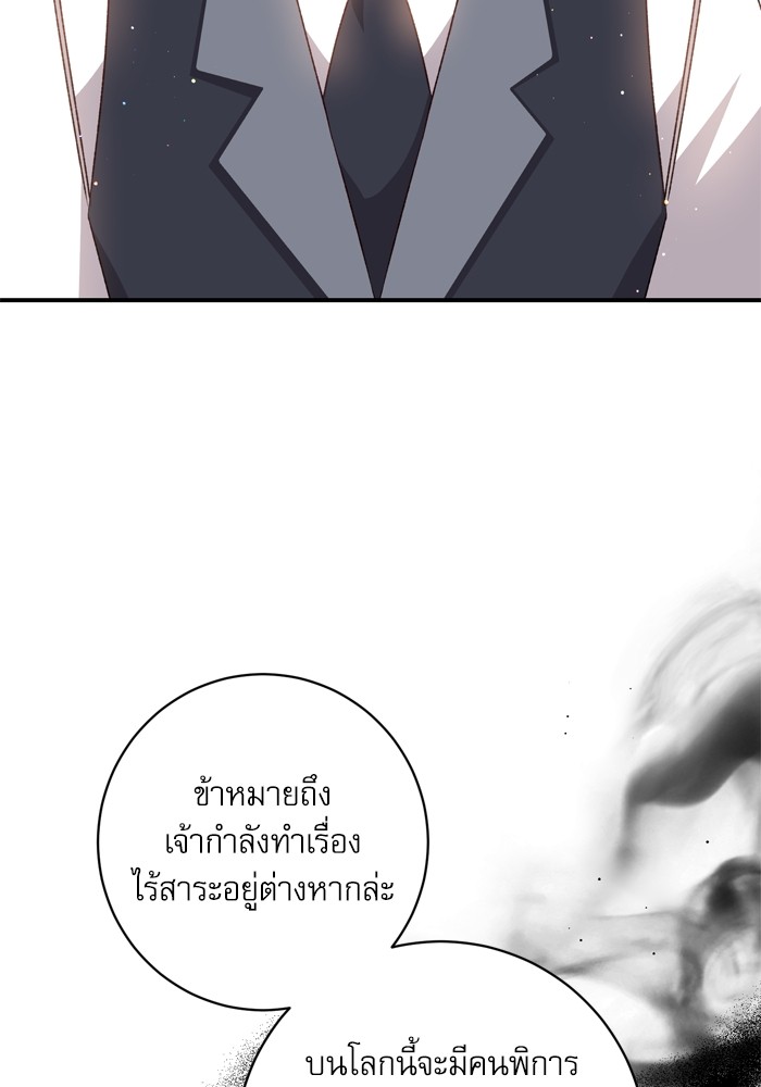 อ่านมังงะ The Tyrant Wants to Be Good ตอนที่ 47/62.jpg