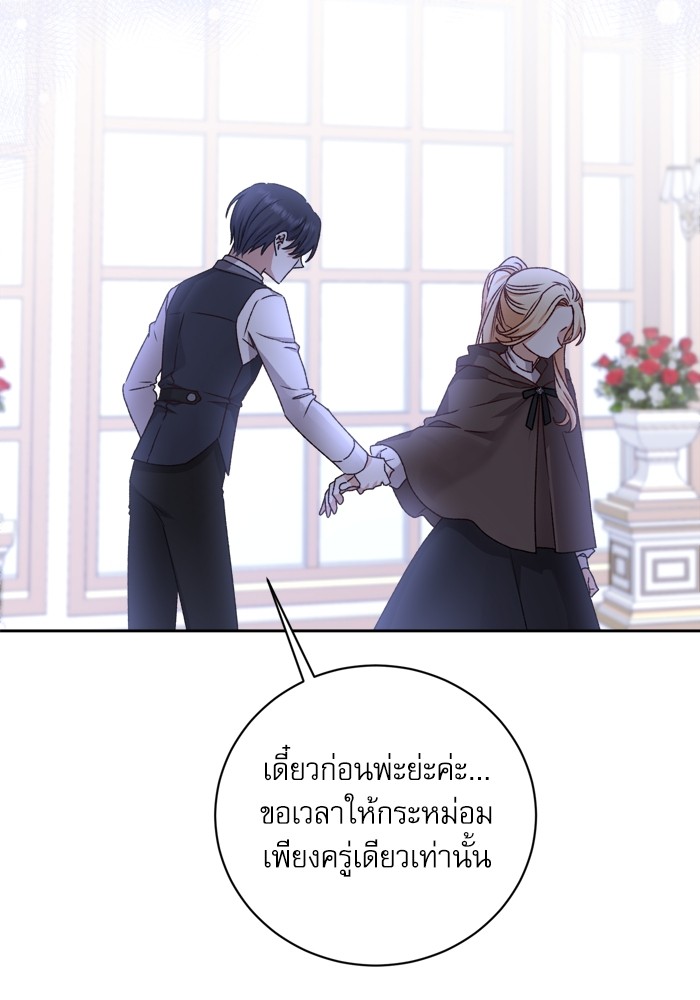 อ่านมังงะ The Tyrant Wants to Be Good ตอนที่ 17/6.jpg