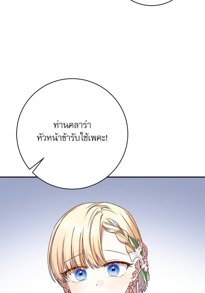 อ่านมังงะ The Tyrant Wants to Be Good ตอนที่ 43/62.jpg