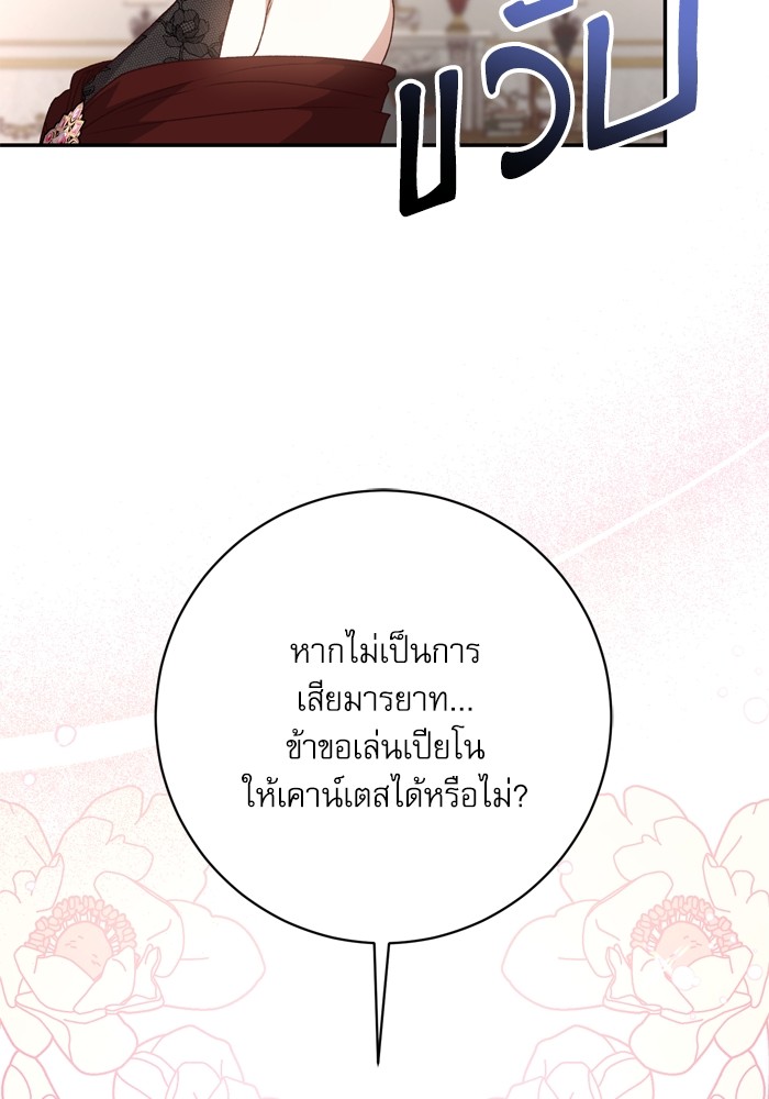 อ่านมังงะ The Tyrant Wants to Be Good ตอนที่ 38/6.jpg