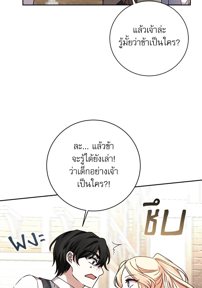 อ่านมังงะ The Tyrant Wants to Be Good ตอนที่ 16/62.jpg