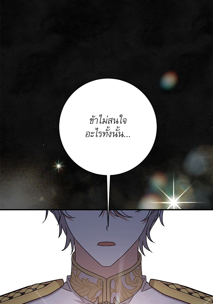 อ่านมังงะ The Tyrant Wants to Be Good ตอนที่ 60/62.jpg