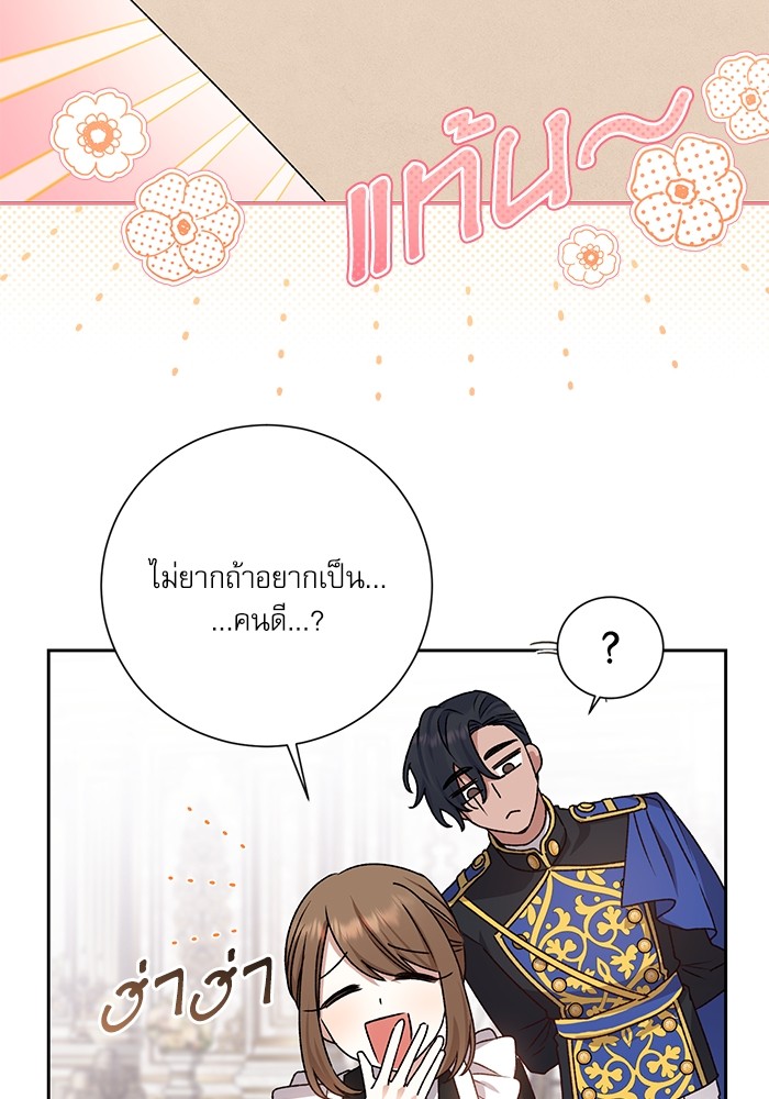 อ่านมังงะ The Tyrant Wants to Be Good ตอนที่ 10/62.jpg