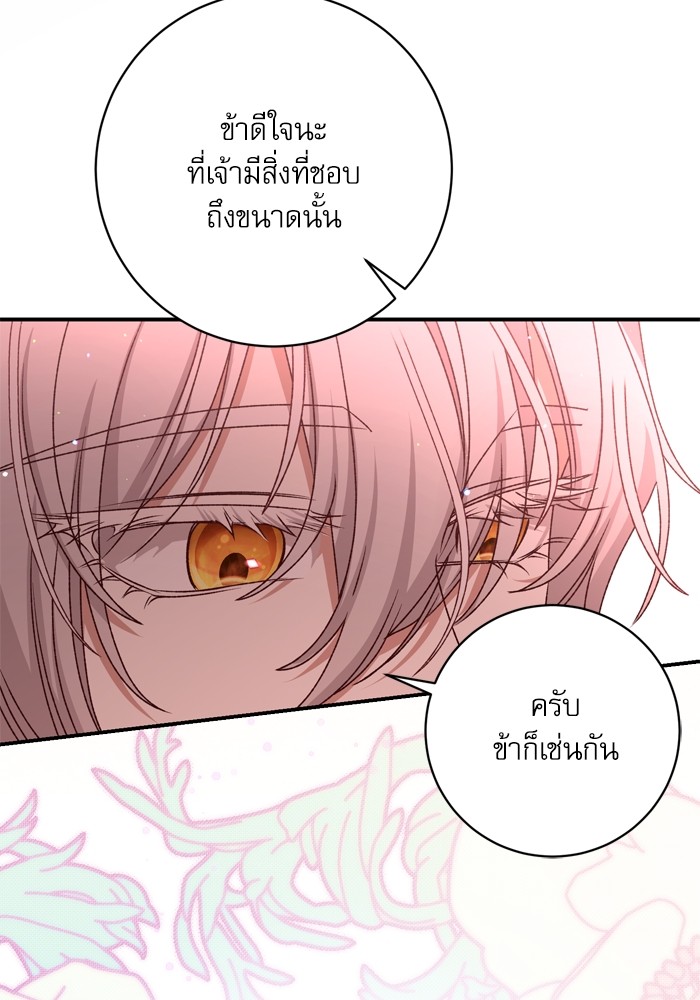 อ่านมังงะ The Tyrant Wants to Be Good ตอนที่ 48/62.jpg