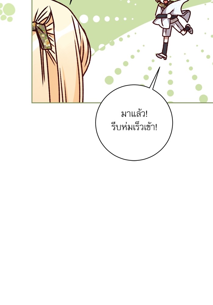 อ่านมังงะ The Tyrant Wants to Be Good ตอนที่ 24/6.jpg