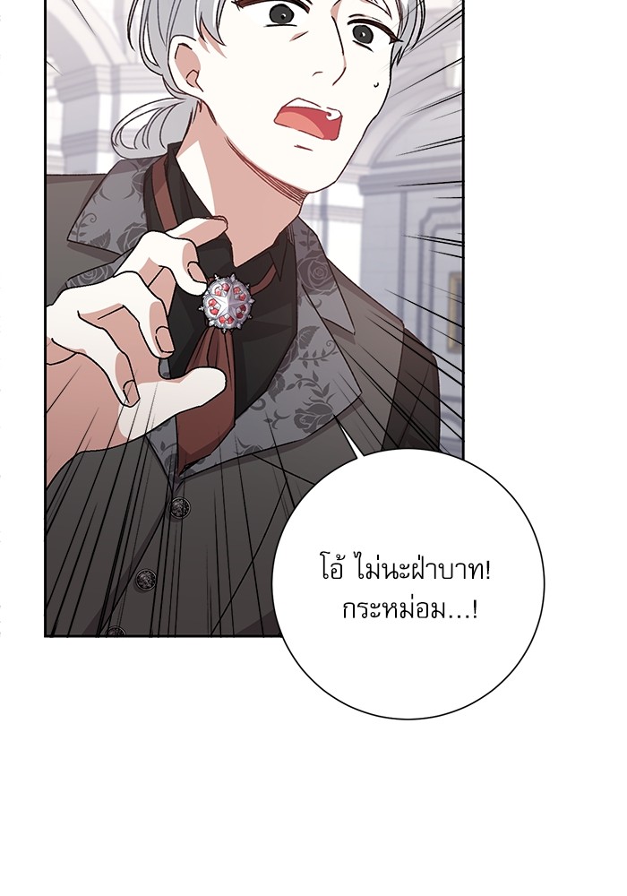 อ่านมังงะ The Tyrant Wants to Be Good ตอนที่ 5/62.jpg