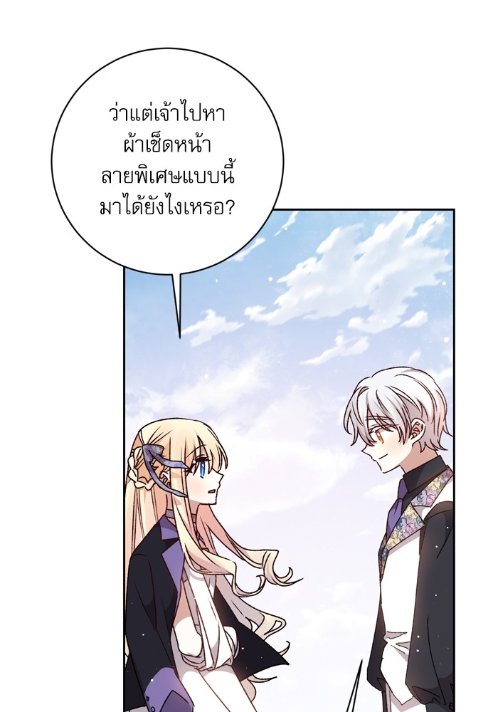 อ่านมังงะ The Tyrant Wants to Be Good ตอนที่ 25/62.jpg