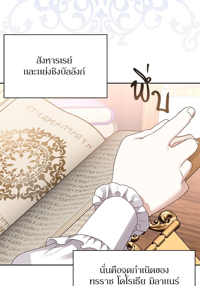 อ่านมังงะ The Tyrant Wants to Be Good ตอนที่ 1/63.jpg