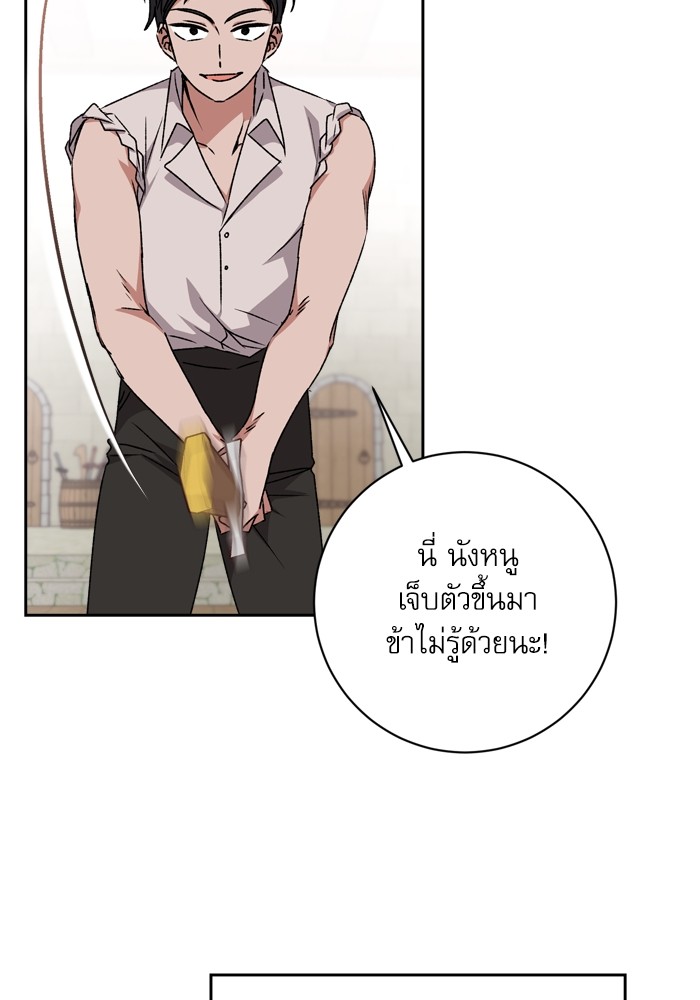 อ่านมังงะ The Tyrant Wants to Be Good ตอนที่ 20/63.jpg