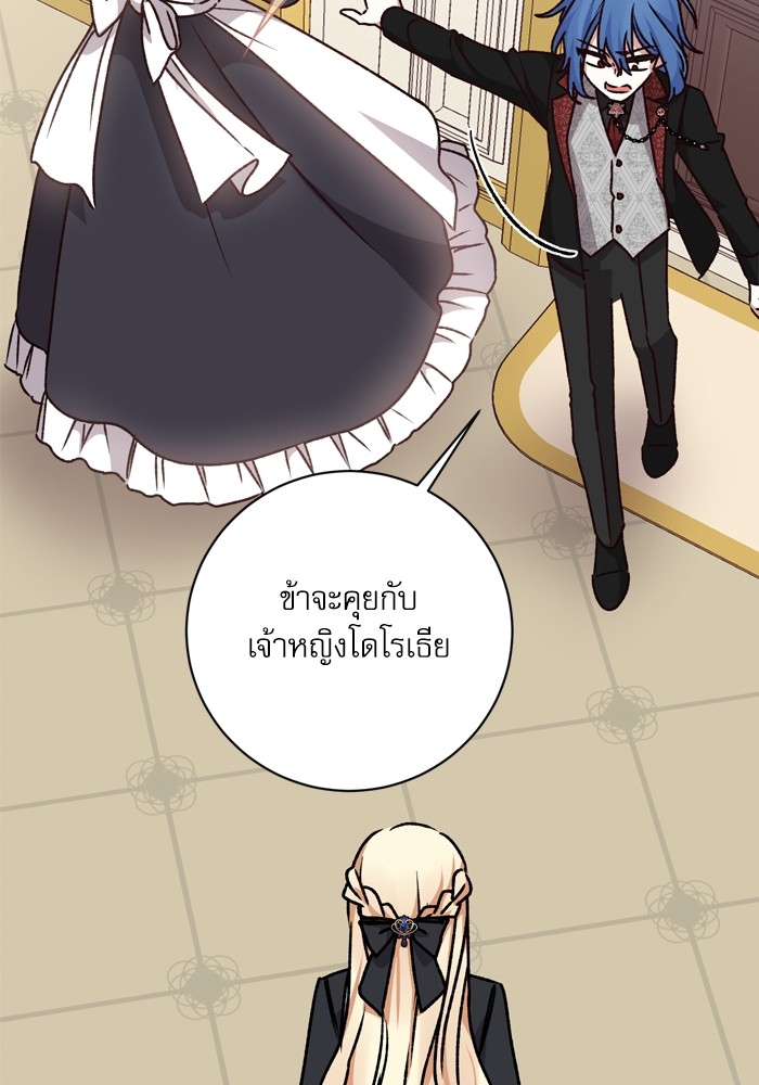 อ่านมังงะ The Tyrant Wants to Be Good ตอนที่ 28/63.jpg