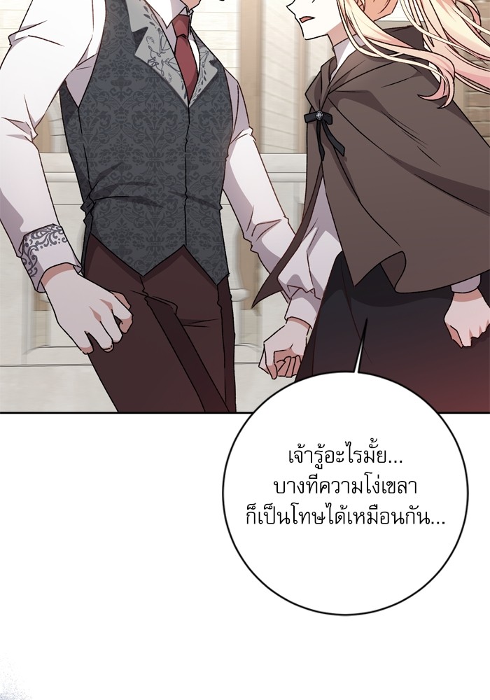 อ่านมังงะ The Tyrant Wants to Be Good ตอนที่ 16/63.jpg