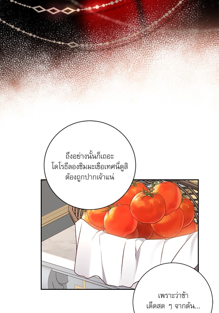 อ่านมังงะ The Tyrant Wants to Be Good ตอนที่ 6/63.jpg