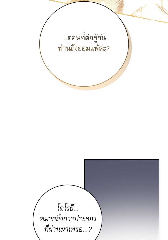 อ่านมังงะ The Tyrant Wants to Be Good ตอนที่ 24/63.jpg