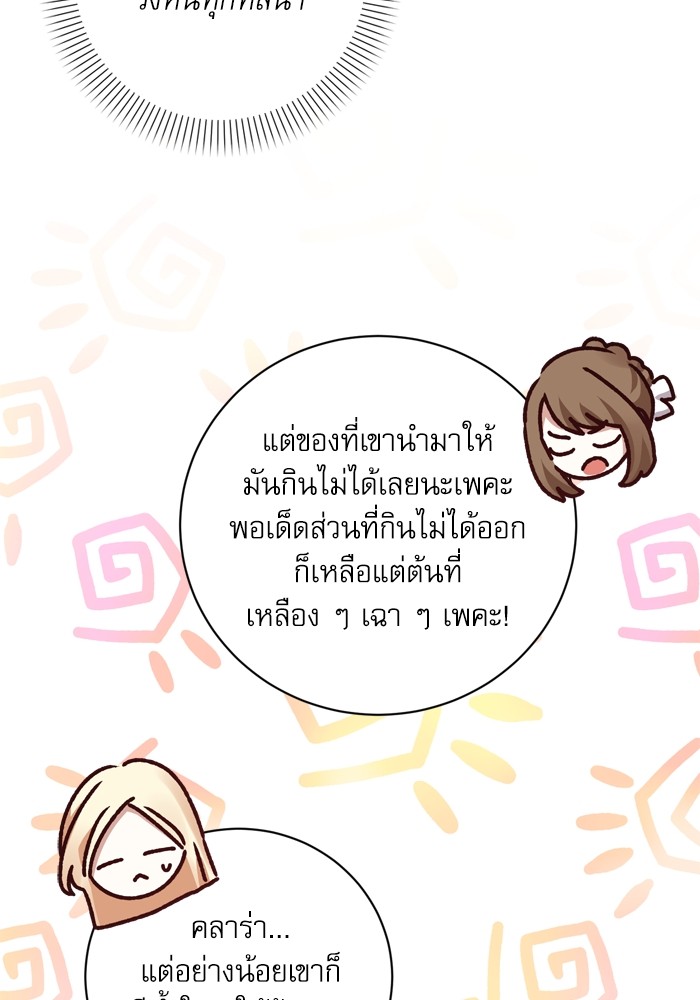 อ่านมังงะ The Tyrant Wants to Be Good ตอนที่ 15/63.jpg