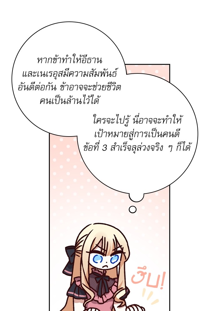 อ่านมังงะ The Tyrant Wants to Be Good ตอนที่ 26/63.jpg