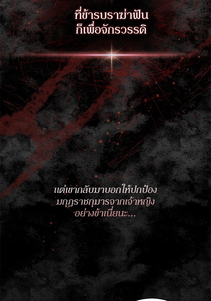 อ่านมังงะ The Tyrant Wants to Be Good ตอนที่ 22/63.jpg