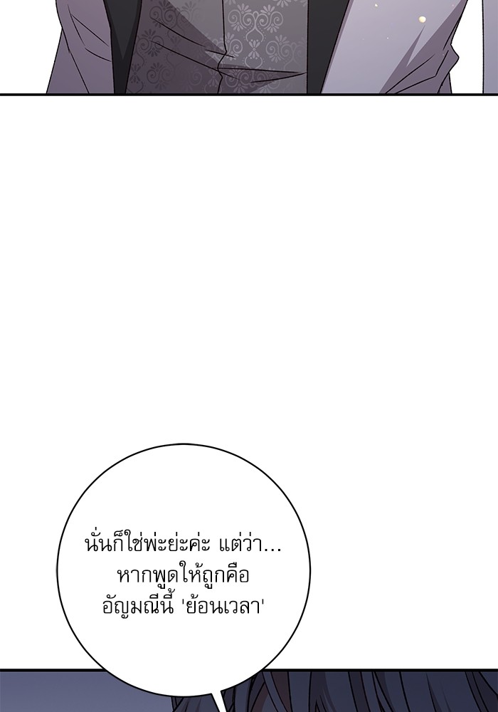 อ่านมังงะ The Tyrant Wants to Be Good ตอนที่ 56/63.jpg