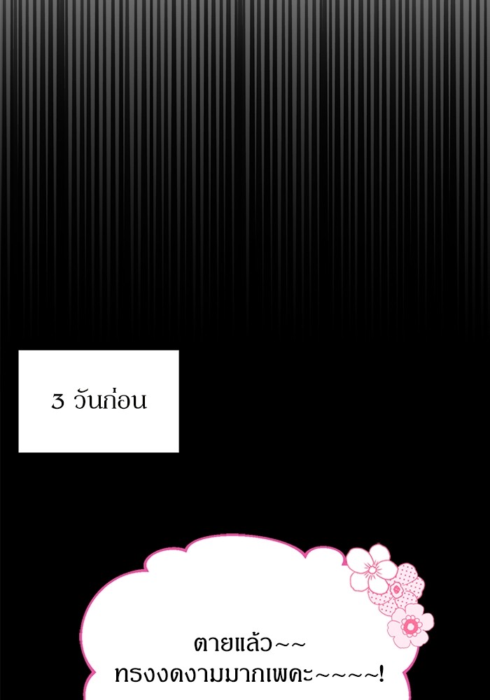 อ่านมังงะ The Tyrant Wants to Be Good ตอนที่ 7/6.jpg