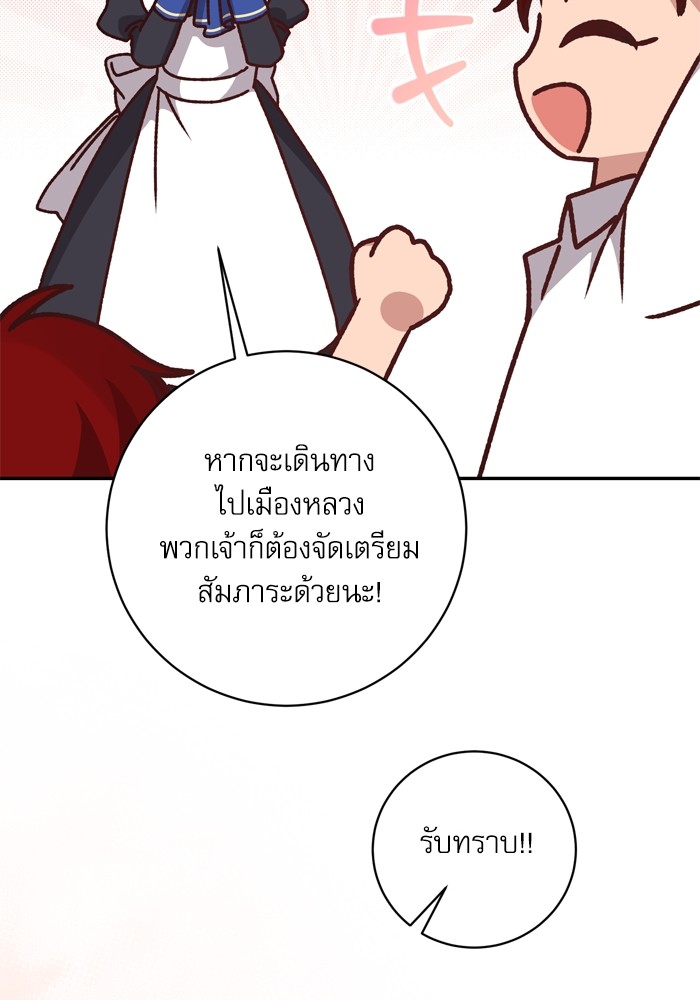 อ่านมังงะ The Tyrant Wants to Be Good ตอนที่ 40/63.jpg