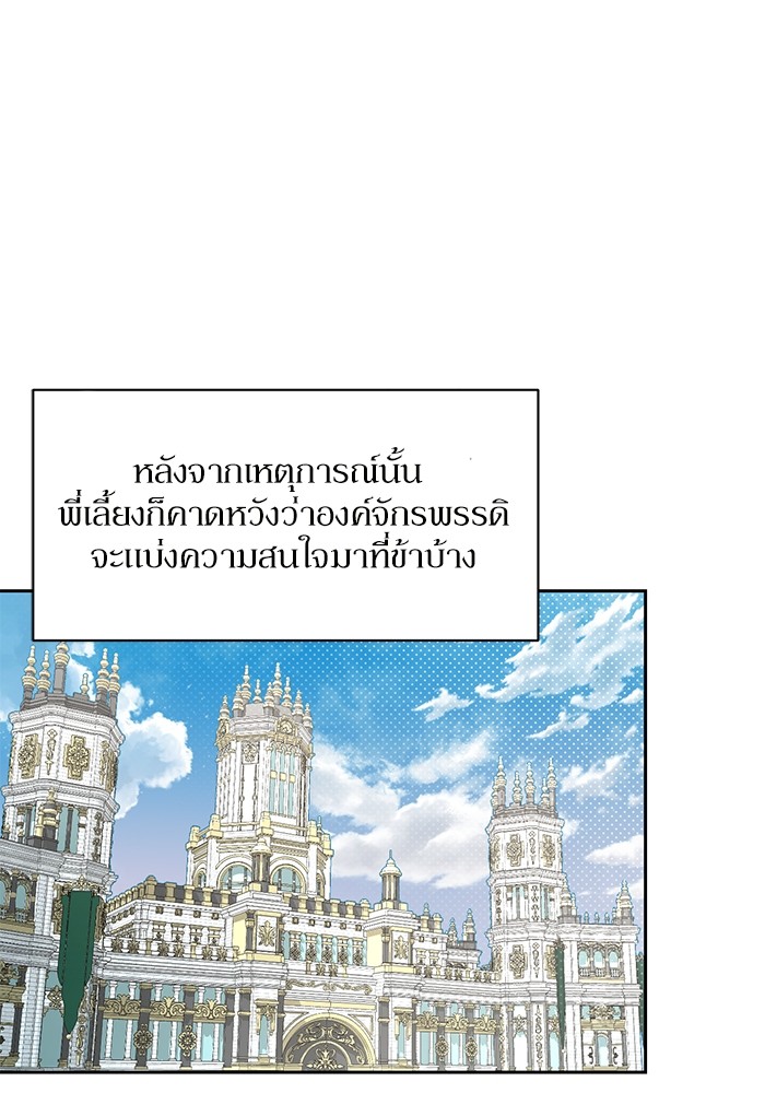 อ่านมังงะ The Tyrant Wants to Be Good ตอนที่ 2/63.jpg