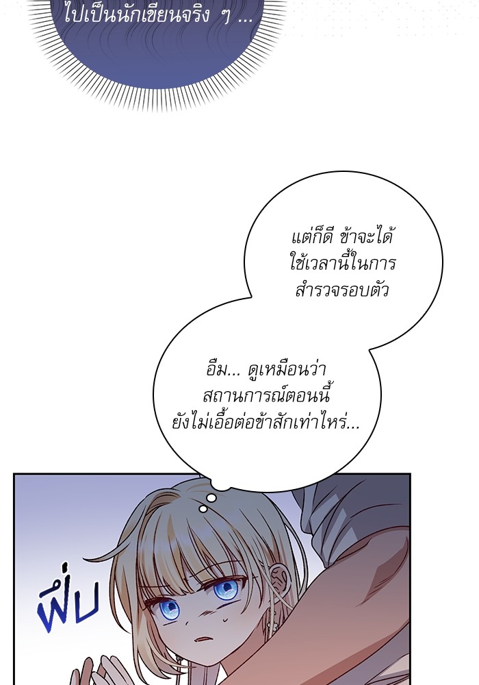 อ่านมังงะ The Tyrant Wants to Be Good ตอนที่ 7/63.jpg