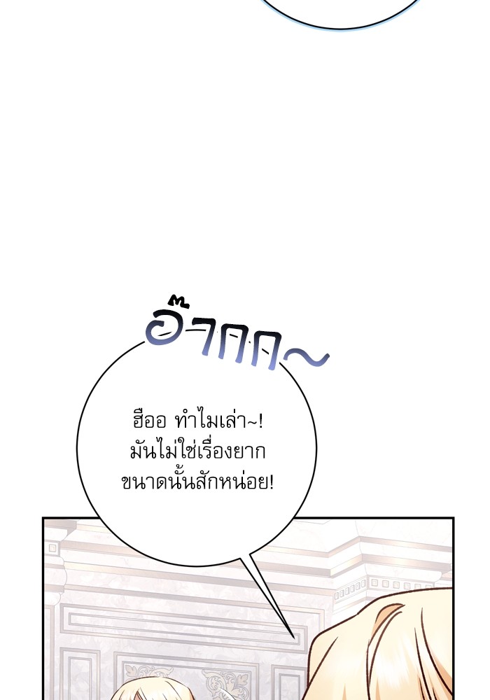 อ่านมังงะ The Tyrant Wants to Be Good ตอนที่ 45/63.jpg