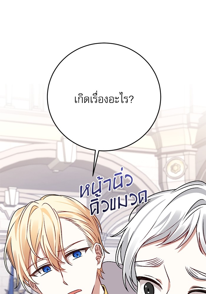 อ่านมังงะ The Tyrant Wants to Be Good ตอนที่ 5/63.jpg