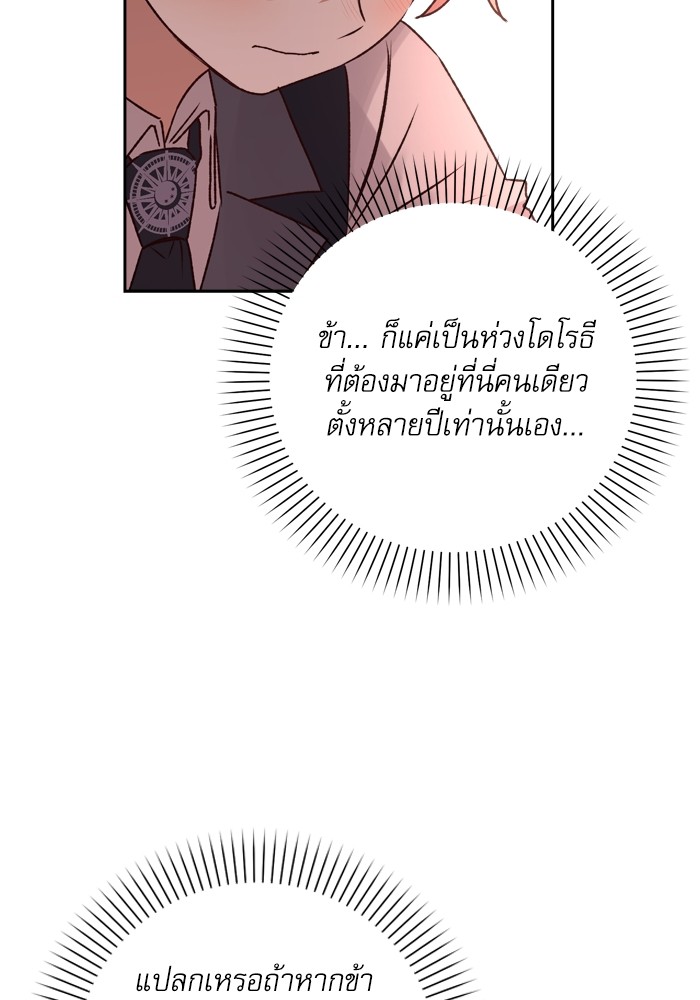 อ่านมังงะ The Tyrant Wants to Be Good ตอนที่ 18/63.jpg