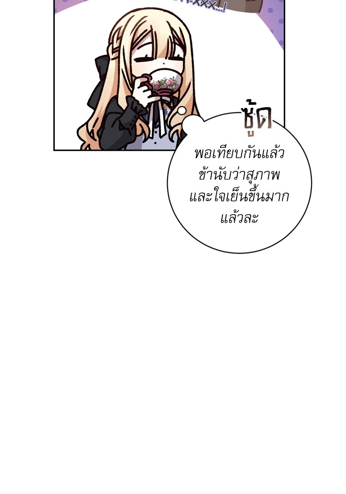 อ่านมังงะ The Tyrant Wants to Be Good ตอนที่ 27/63.jpg