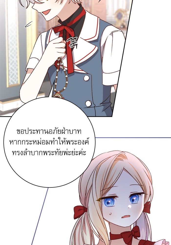 อ่านมังงะ The Tyrant Wants to Be Good ตอนที่ 14/63.jpg