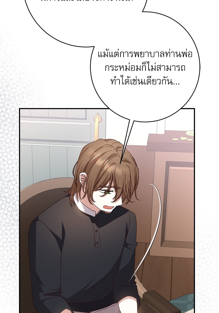 อ่านมังงะ The Tyrant Wants to Be Good ตอนที่ 44/64.jpg