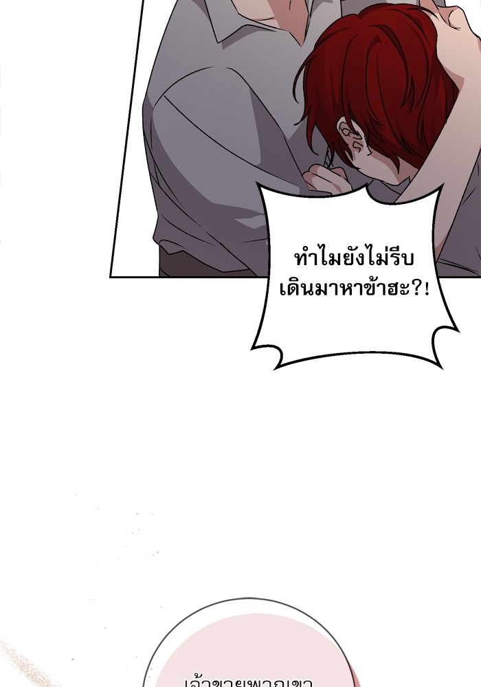 อ่านมังงะ The Tyrant Wants to Be Good ตอนที่ 29/64.jpg