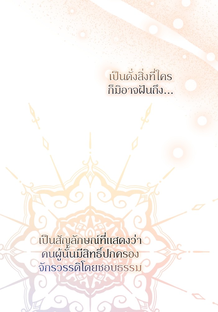 อ่านมังงะ The Tyrant Wants to Be Good ตอนที่ 46/64.jpg