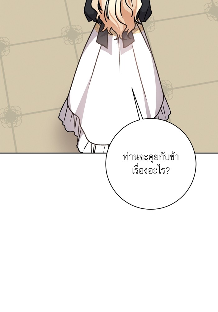 อ่านมังงะ The Tyrant Wants to Be Good ตอนที่ 28/64.jpg