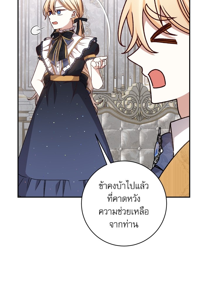 อ่านมังงะ The Tyrant Wants to Be Good ตอนที่ 45/64.jpg