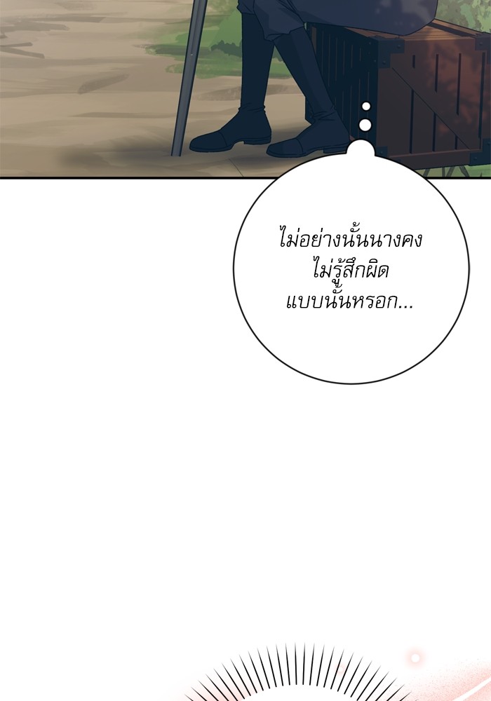 อ่านมังงะ The Tyrant Wants to Be Good ตอนที่ 34/64.jpg