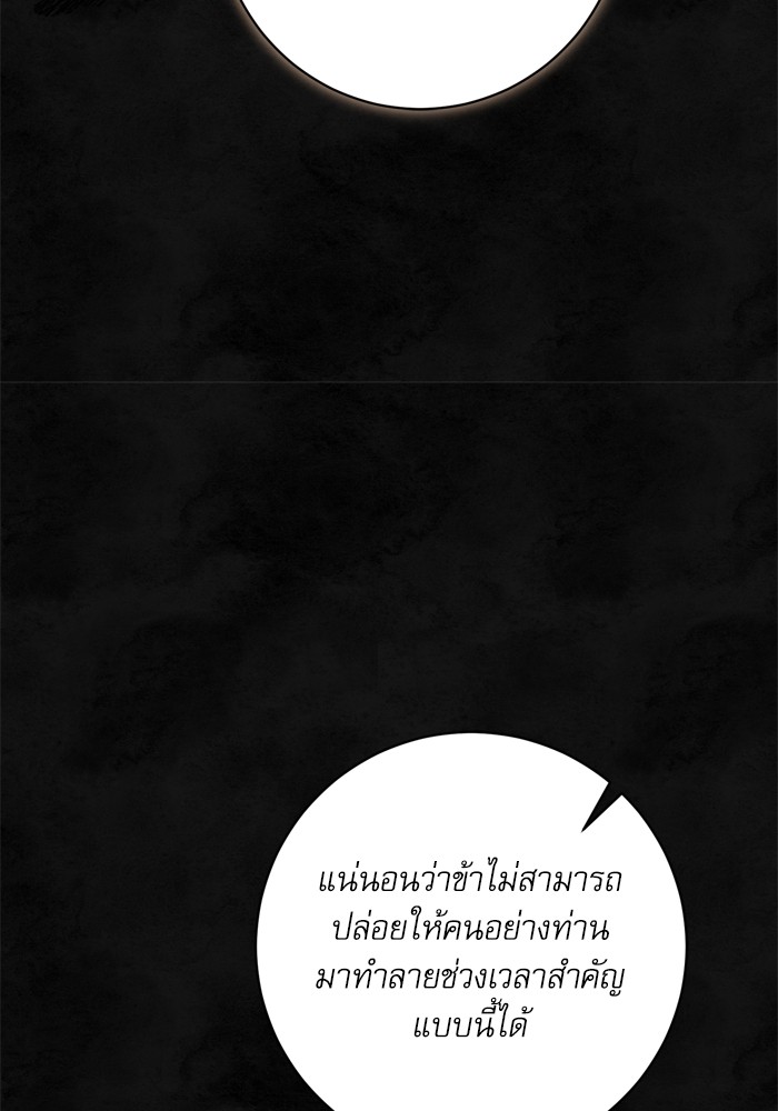 อ่านมังงะ The Tyrant Wants to Be Good ตอนที่ 57/64.jpg