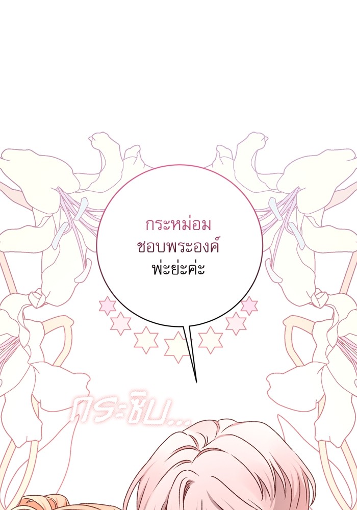 อ่านมังงะ The Tyrant Wants to Be Good ตอนที่ 17/64.jpg