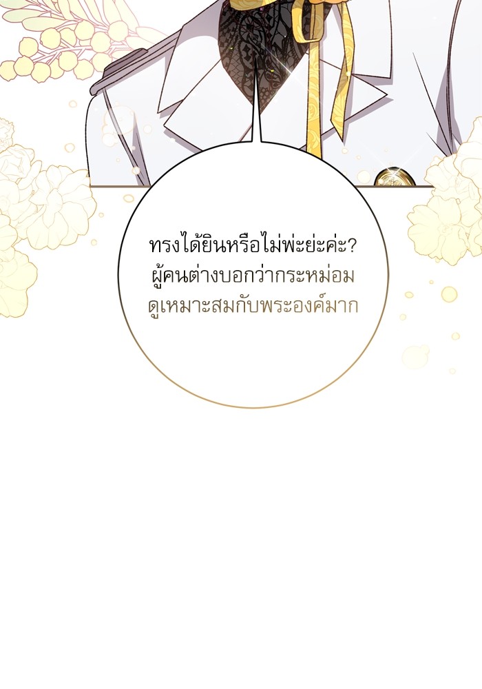 อ่านมังงะ The Tyrant Wants to Be Good ตอนที่ 38/64.jpg