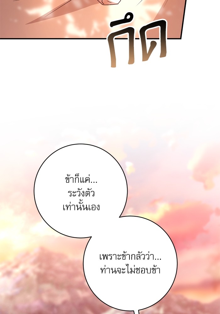 อ่านมังงะ The Tyrant Wants to Be Good ตอนที่ 50/64.jpg