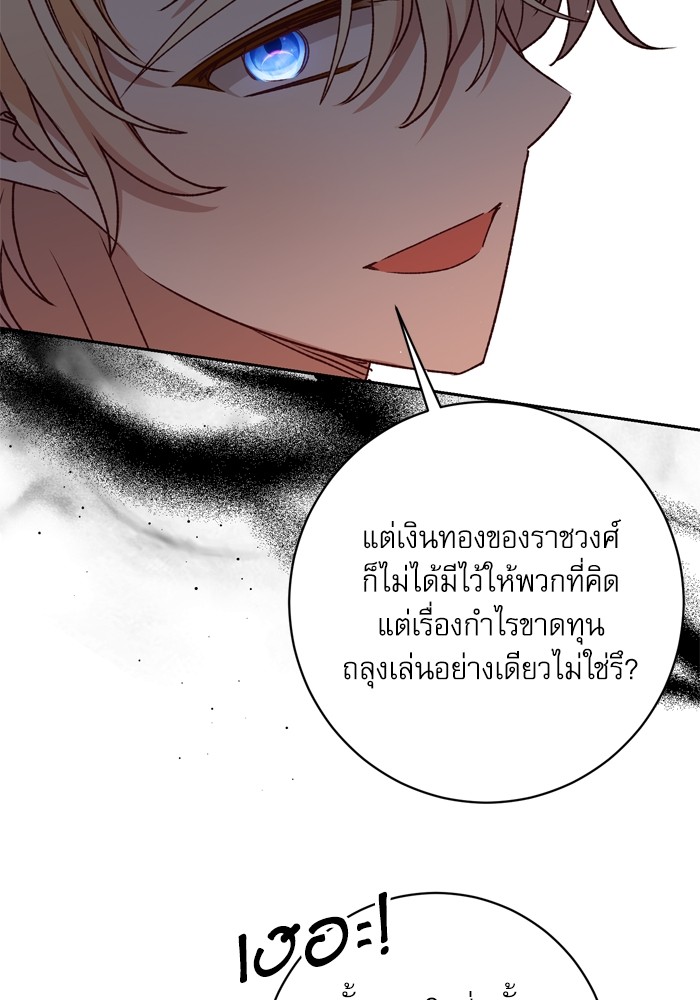 อ่านมังงะ The Tyrant Wants to Be Good ตอนที่ 47/64.jpg