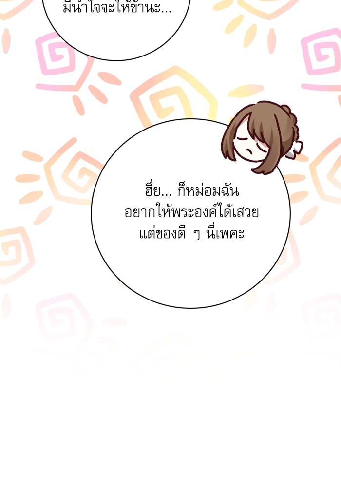 อ่านมังงะ The Tyrant Wants to Be Good ตอนที่ 15/64.jpg