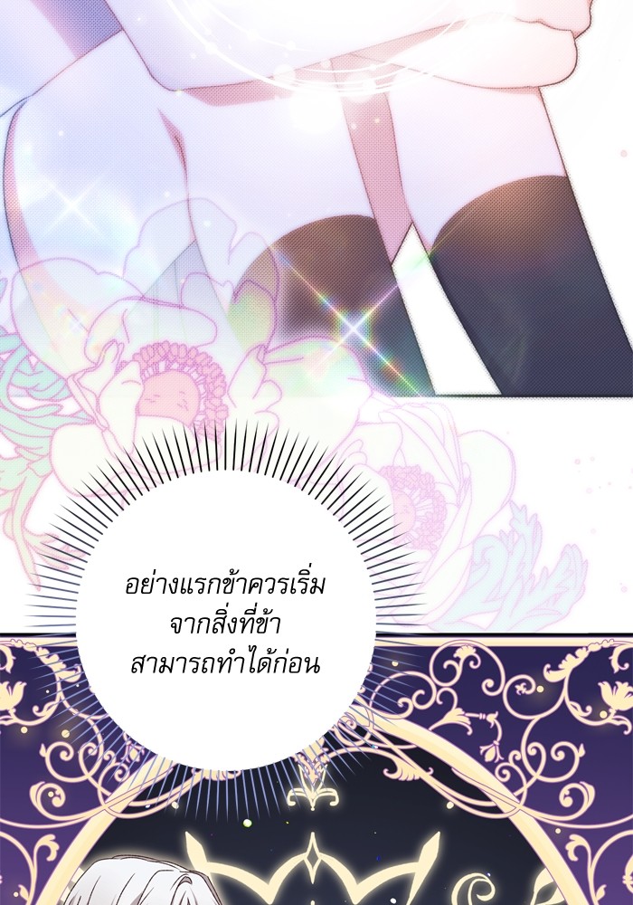 อ่านมังงะ The Tyrant Wants to Be Good ตอนที่ 48/64.jpg