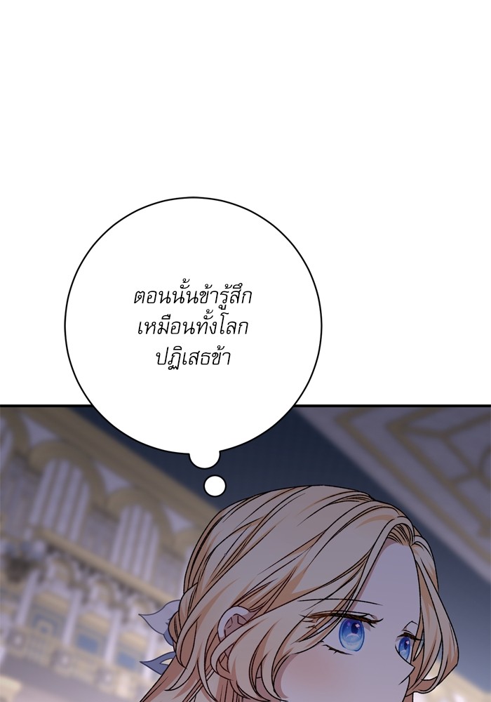 อ่านมังงะ The Tyrant Wants to Be Good ตอนที่ 54/64.jpg